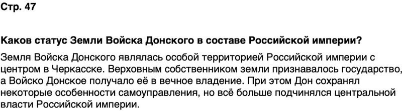 ГДЗ История нашего края Ростовская область 6 класс Осадченко, Галий Страница 47