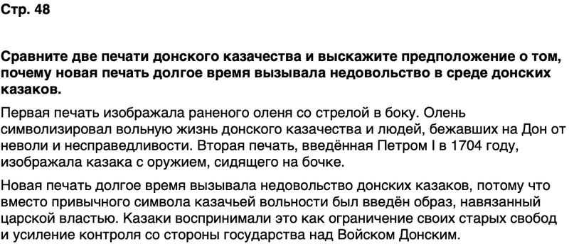 ГДЗ История нашего края Ростовская область 6 класс Осадченко, Галий Страница 48