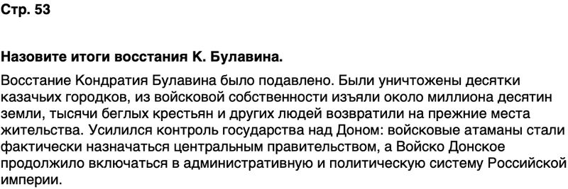ГДЗ История нашего края Ростовская область 6 класс Осадченко, Галий Страница 53