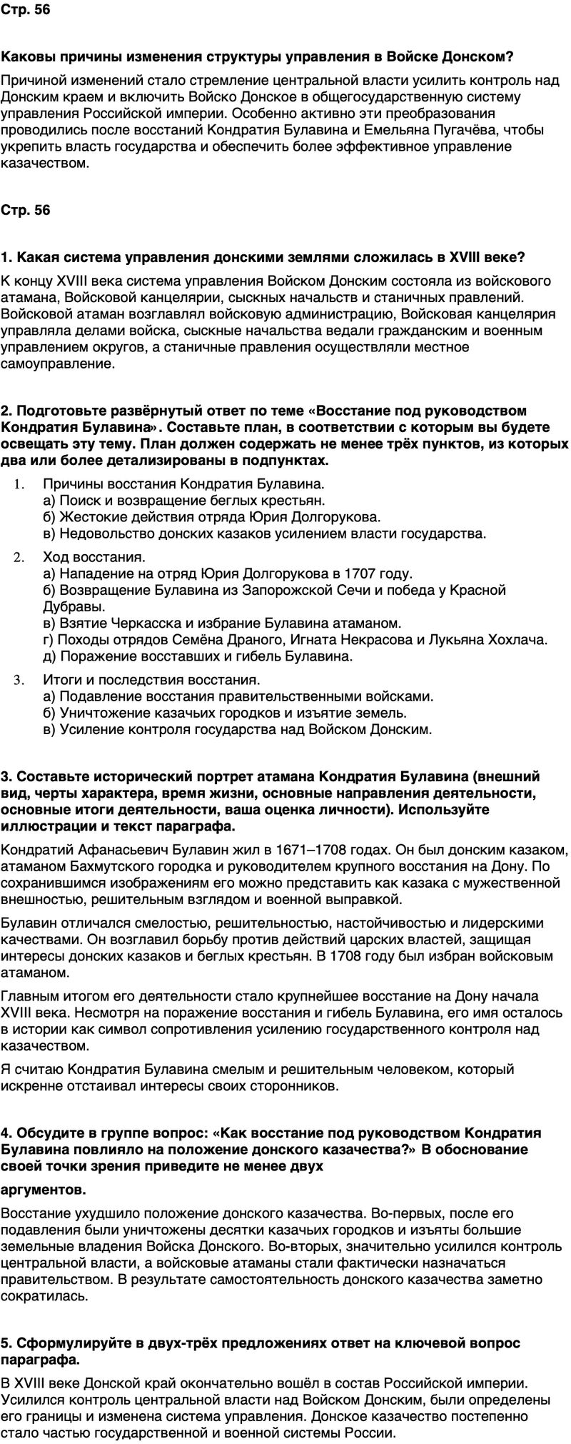 ГДЗ История нашего края Ростовская область 6 класс Осадченко, Галий Страница 56