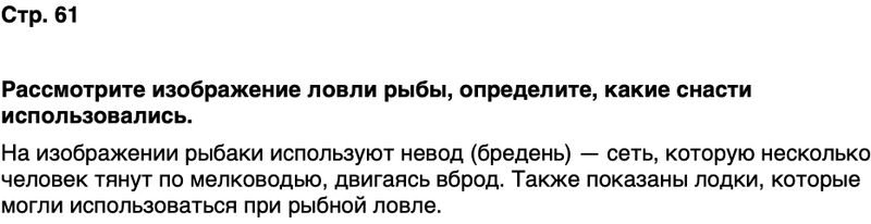 ГДЗ История нашего края Ростовская область 6 класс Осадченко, Галий Страница 61