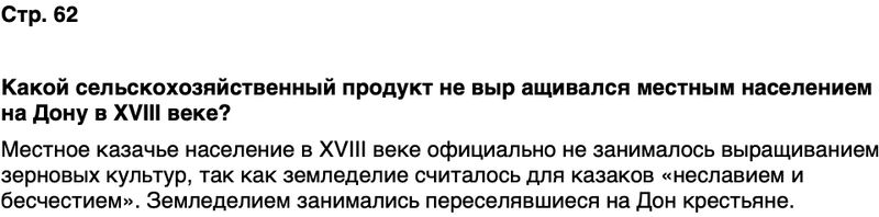 ГДЗ История нашего края Ростовская область 6 класс Осадченко, Галий Страница 62