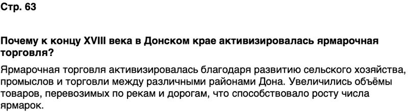 ГДЗ История нашего края Ростовская область 6 класс Осадченко, Галий Страница 63