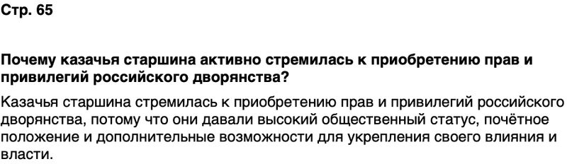 ГДЗ История нашего края Ростовская область 6 класс Осадченко, Галий Страница 65