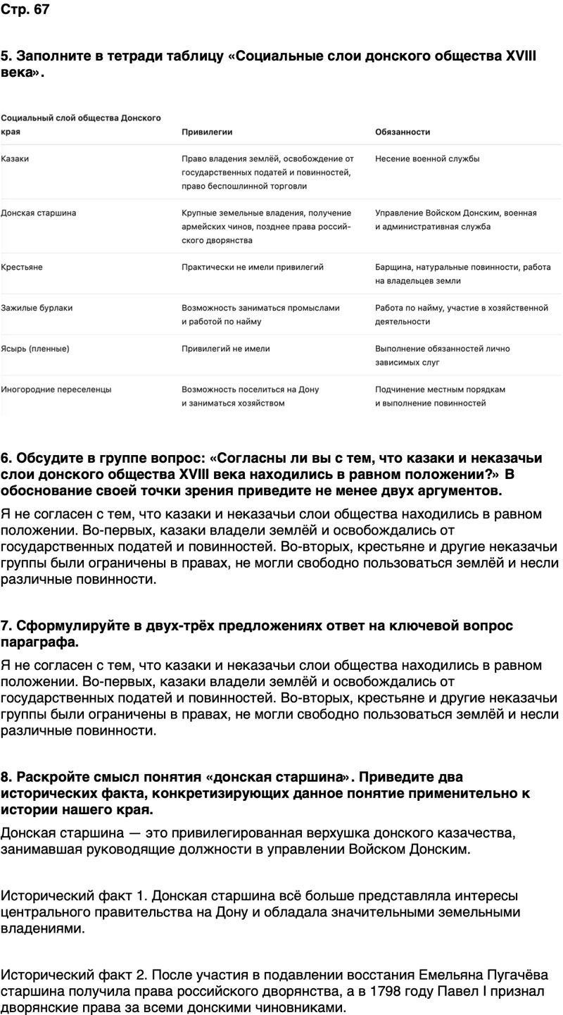ГДЗ История нашего края Ростовская область 6 класс Осадченко, Галий Страница 67