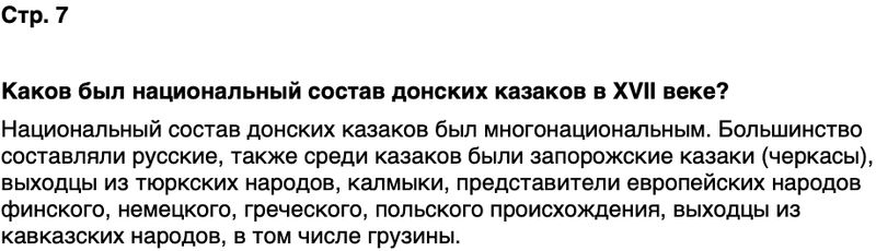 ГДЗ История нашего края Ростовская область 6 класс Осадченко, Галий Страница 7