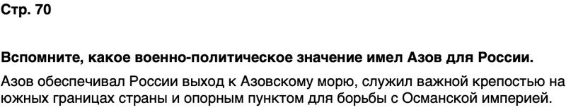 ГДЗ История нашего края Ростовская область 6 класс Осадченко, Галий Страница 70