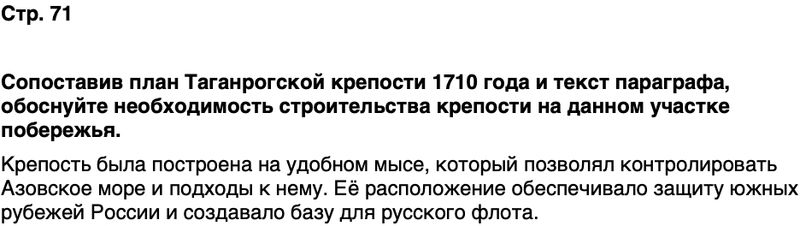 ГДЗ История нашего края Ростовская область 6 класс Осадченко, Галий Страница 71