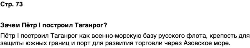 ГДЗ История нашего края Ростовская область 6 класс Осадченко, Галий Страница 73