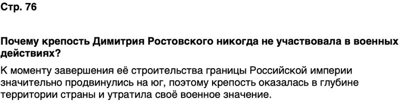 ГДЗ История нашего края Ростовская область 6 класс Осадченко, Галий Страница 76