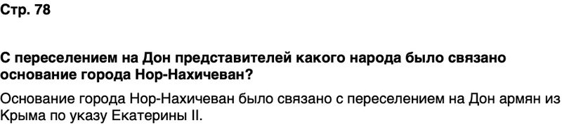 ГДЗ История нашего края Ростовская область 6 класс Осадченко, Галий Страница 78