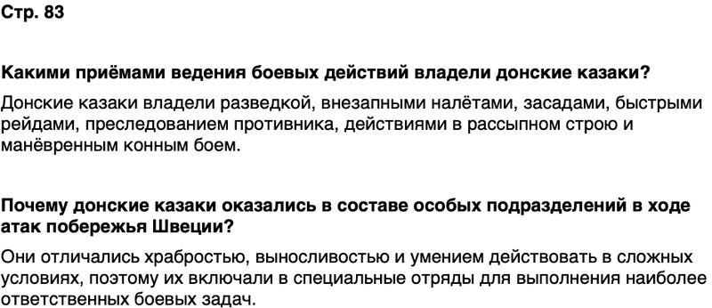 ГДЗ История нашего края Ростовская область 6 класс Осадченко, Галий Страница 83