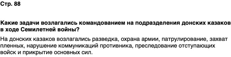 ГДЗ История нашего края Ростовская область 6 класс Осадченко, Галий Страница 88