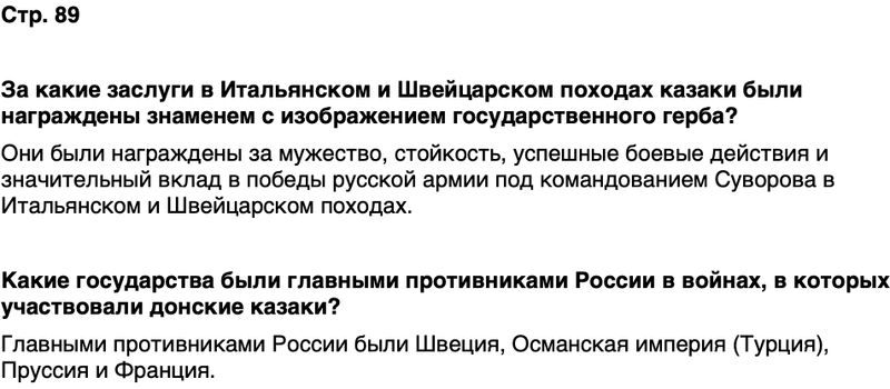 ГДЗ История нашего края Ростовская область 6 класс Осадченко, Галий Страница 89