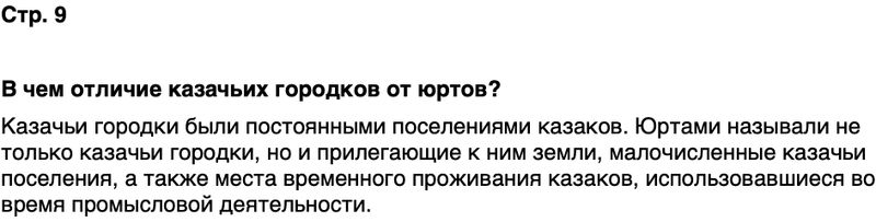 ГДЗ История нашего края Ростовская область 6 класс Осадченко, Галий Страница 9