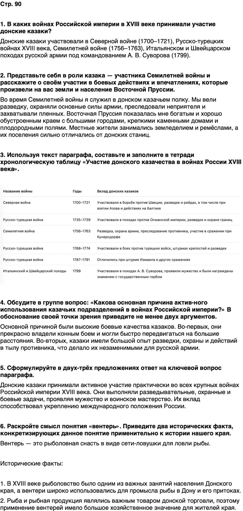 ГДЗ История нашего края Ростовская область 6 класс Осадченко, Галий Страница 90