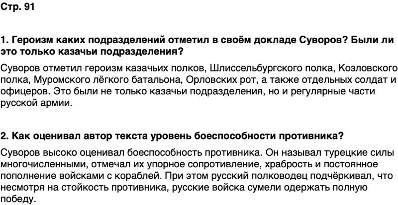ГДЗ История нашего края Ростовская область 6 класс Осадченко, Галий Страница 91