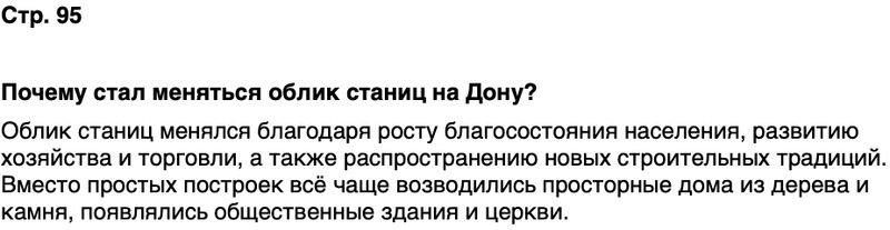 ГДЗ История нашего края Ростовская область 6 класс Осадченко, Галий Страница 95