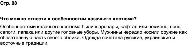 ГДЗ История нашего края Ростовская область 6 класс Осадченко, Галий Страница 98