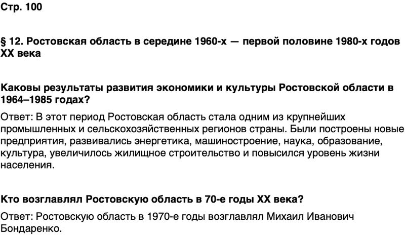 ГДЗ История нашего края Ростовская область 7 класс Рогозин, Денисова Страница 100