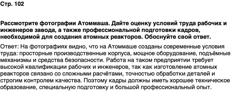 ГДЗ История нашего края Ростовская область 7 класс Рогозин, Денисова Страница 102