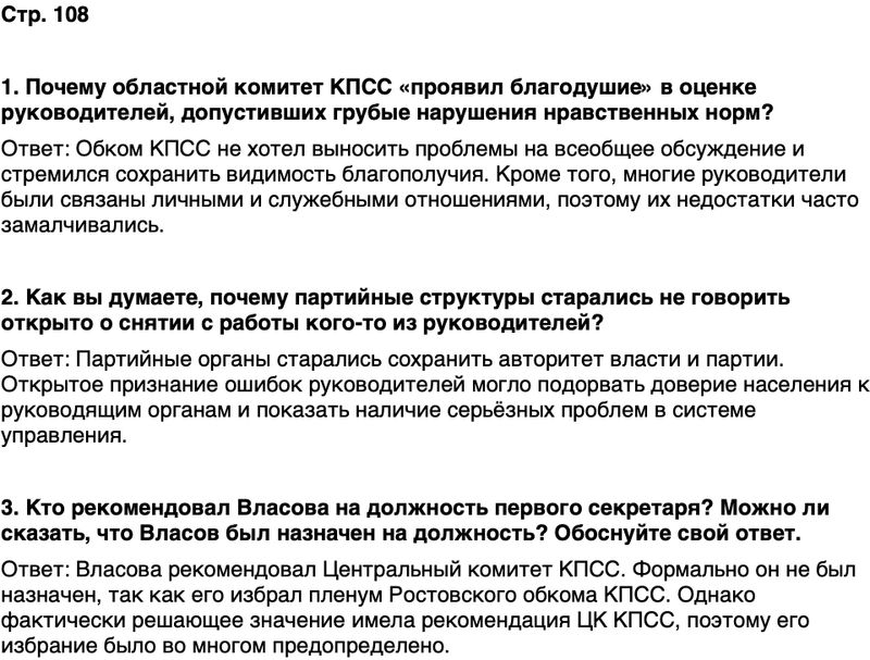 ГДЗ История нашего края Ростовская область 7 класс Рогозин, Денисова Страница 108