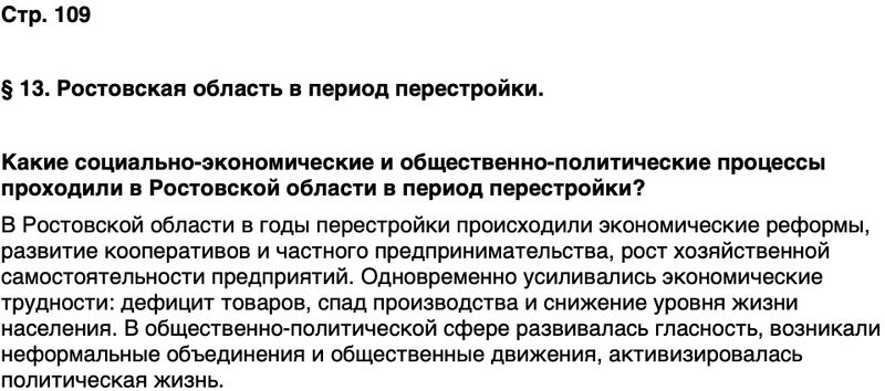 ГДЗ История нашего края Ростовская область 7 класс Рогозин, Денисова Страница 109