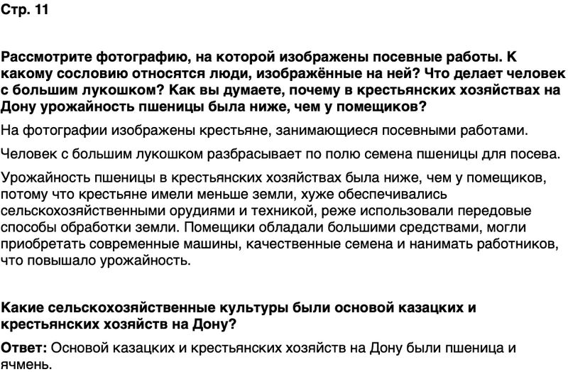ГДЗ История нашего края Ростовская область 7 класс Рогозин, Денисова Страница 11