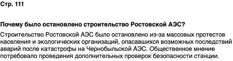 ГДЗ История нашего края Ростовская область 7 класс Рогозин, Денисова Страница 111