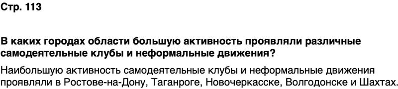 ГДЗ История нашего края Ростовская область 7 класс Рогозин, Денисова Страница 113