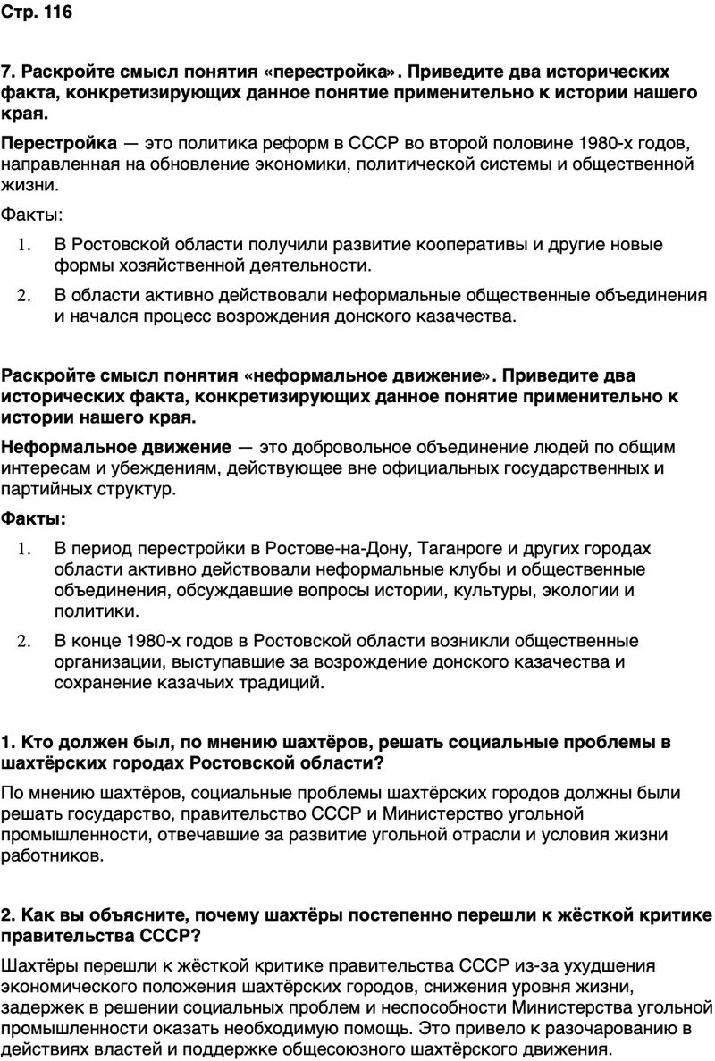 ГДЗ История нашего края Ростовская область 7 класс Рогозин, Денисова Страница 116