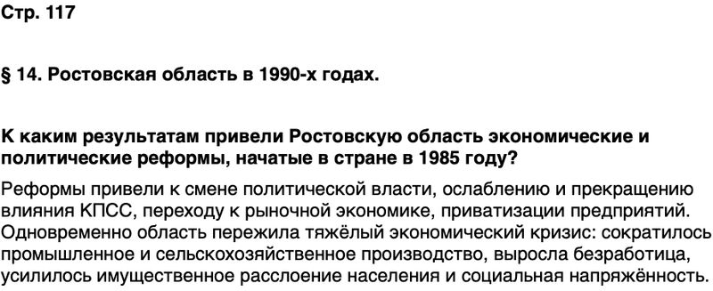 ГДЗ История нашего края Ростовская область 7 класс Рогозин, Денисова Страница 117
