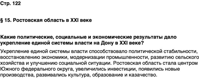 ГДЗ История нашего края Ростовская область 7 класс Рогозин, Денисова Страница 122