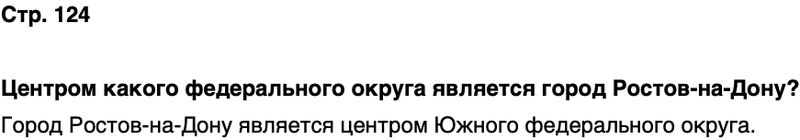 ГДЗ История нашего края Ростовская область 7 класс Рогозин, Денисова Страница 124