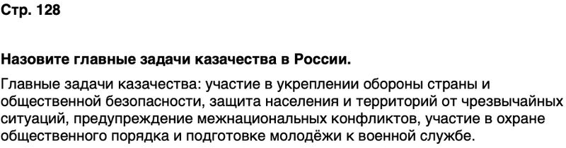 ГДЗ История нашего края Ростовская область 7 класс Рогозин, Денисова Страница 128