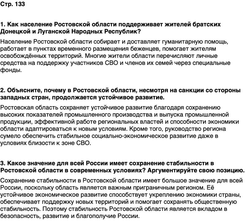 ГДЗ История нашего края Ростовская область 7 класс Рогозин, Денисова Страница 133