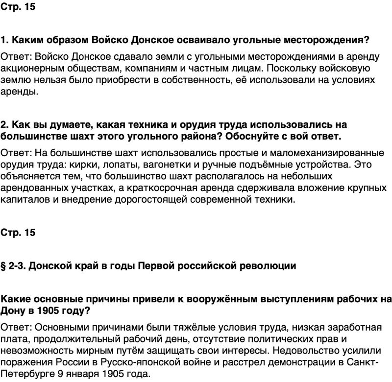 ГДЗ История нашего края Ростовская область 7 класс Рогозин, Денисова Страница 15