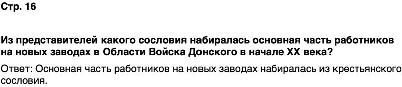 ГДЗ История нашего края Ростовская область 7 класс Рогозин, Денисова Страница 16