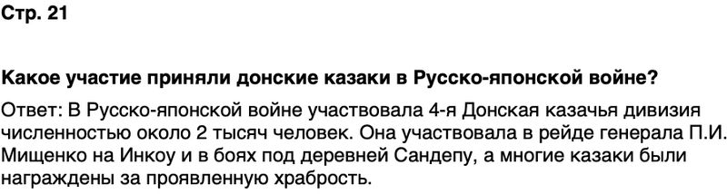 ГДЗ История нашего края Ростовская область 7 класс Рогозин, Денисова Страница 21