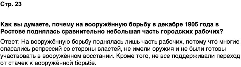 ГДЗ История нашего края Ростовская область 7 класс Рогозин, Денисова Страница 23