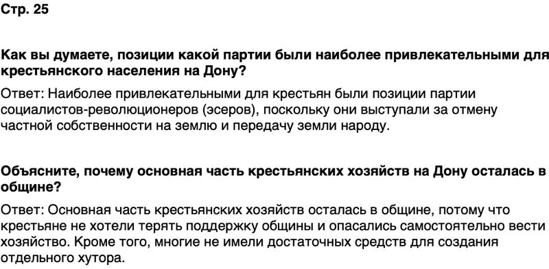 ГДЗ История нашего края Ростовская область 7 класс Рогозин, Денисова Страница 25