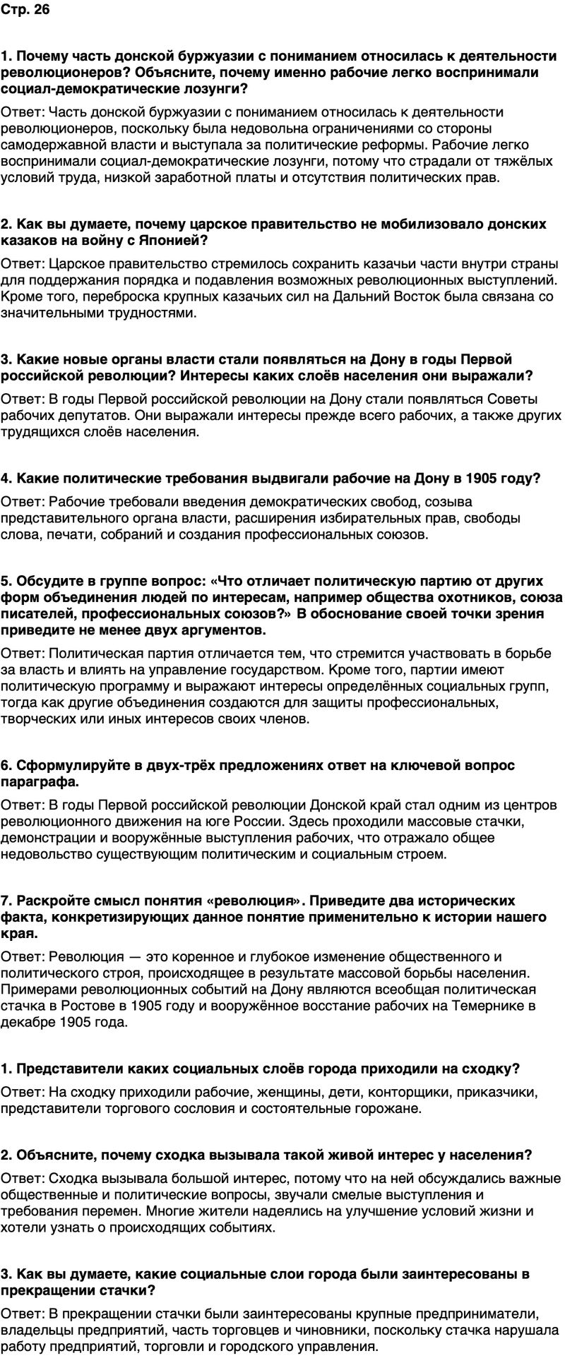 ГДЗ История нашего края Ростовская область 7 класс Рогозин, Денисова Страница 26