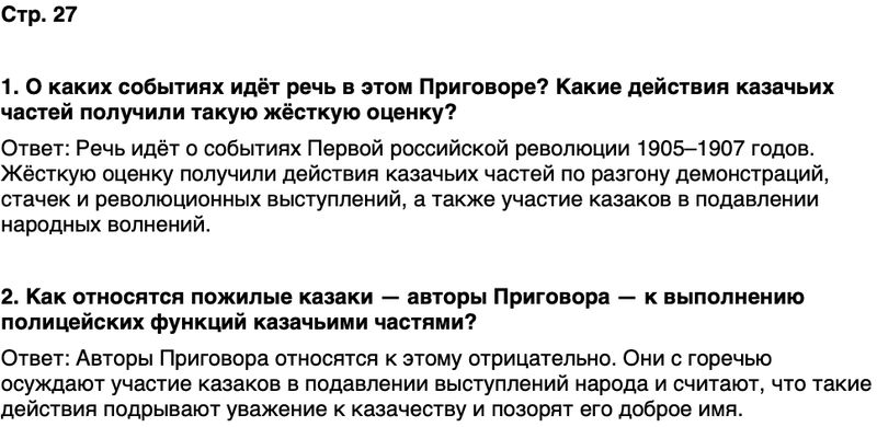 ГДЗ История нашего края Ростовская область 7 класс Рогозин, Денисова Страница 27