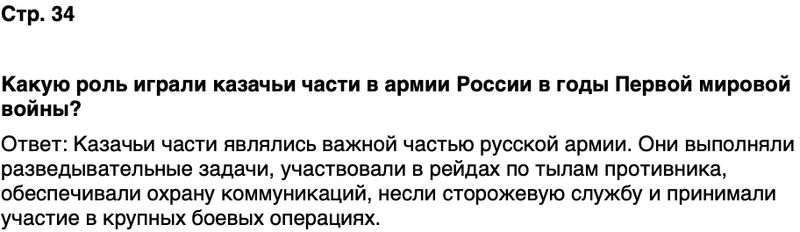 ГДЗ История нашего края Ростовская область 7 класс Рогозин, Денисова Страница 34