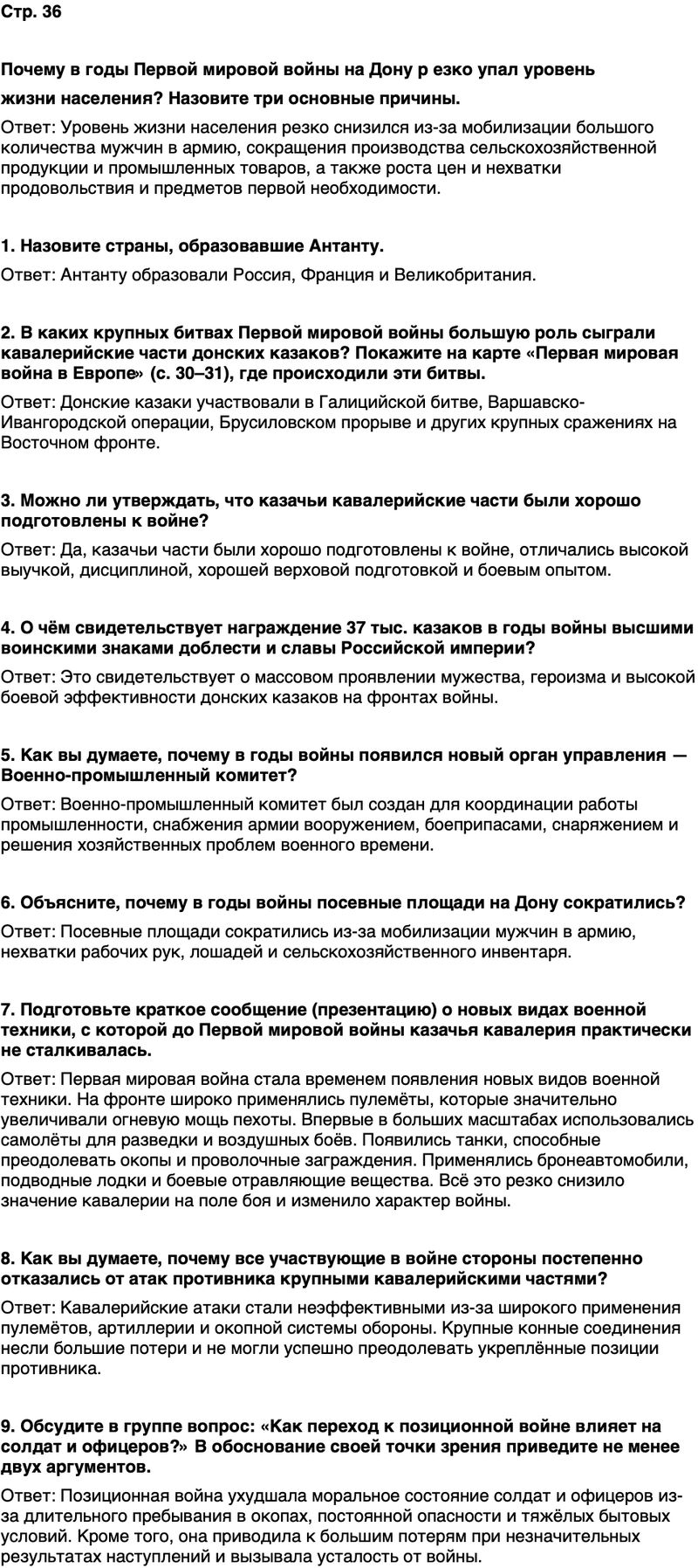 ГДЗ История нашего края Ростовская область 7 класс Рогозин, Денисова Страница 36