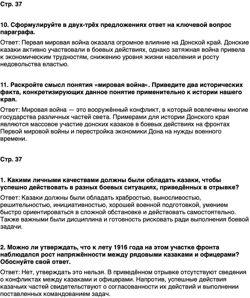 ГДЗ История нашего края Ростовская область 7 класс Рогозин, Денисова Страница 37