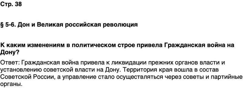 ГДЗ История нашего края Ростовская область 7 класс Рогозин, Денисова Страница 38
