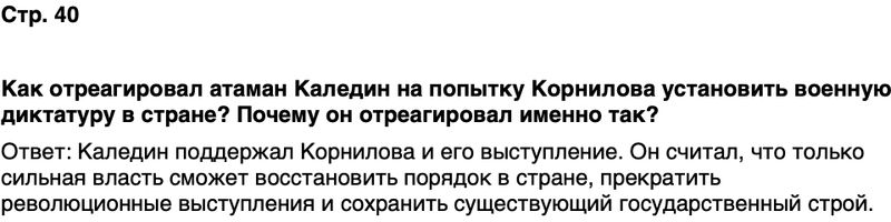 ГДЗ История нашего края Ростовская область 7 класс Рогозин, Денисова Страница 40