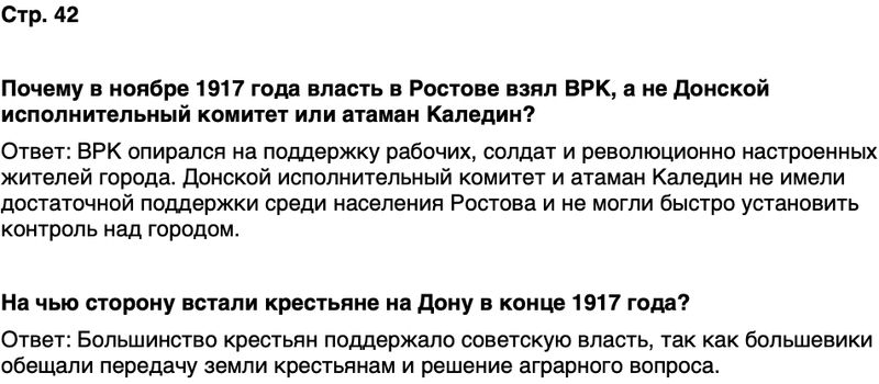 ГДЗ История нашего края Ростовская область 7 класс Рогозин, Денисова Страница 42