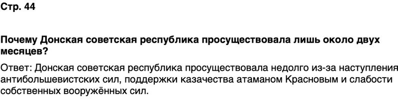 ГДЗ История нашего края Ростовская область 7 класс Рогозин, Денисова Страница 44